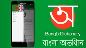 English to Bangla Dictionary screenshot 13