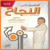 الطريق الى النجاح screenshot 4