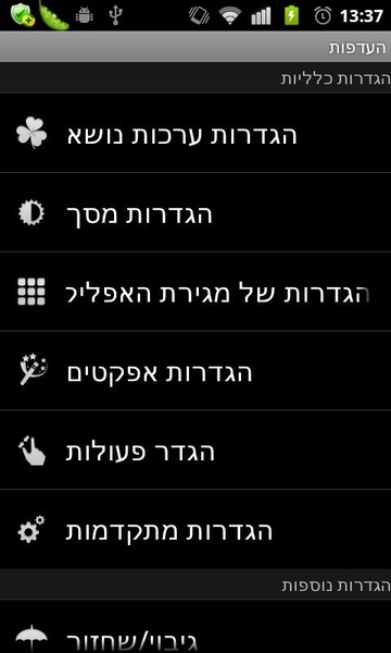 Hebrew package for GO Launcher EX - Preview 1