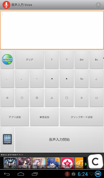 OnseiInput Voice - Preview 8