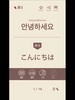 韓国語 screenshot 6