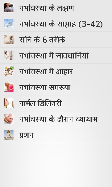 Pregnancy Tips in Hindi - Preview 4