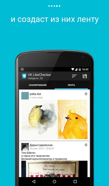 VK LikeChecker - Preview 2