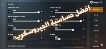 حساسية جيروسكوب screenshot 1