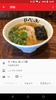 RamenDays for all ramen lovers screenshot 3