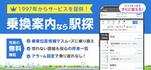 駅探★乗換案内　バスを含む乗り換え検索・時刻表・運行情報 screenshot 8