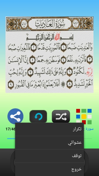 Quran - Al-Muagly - Preview 1