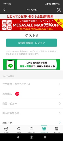 Shoplist - Preview 6