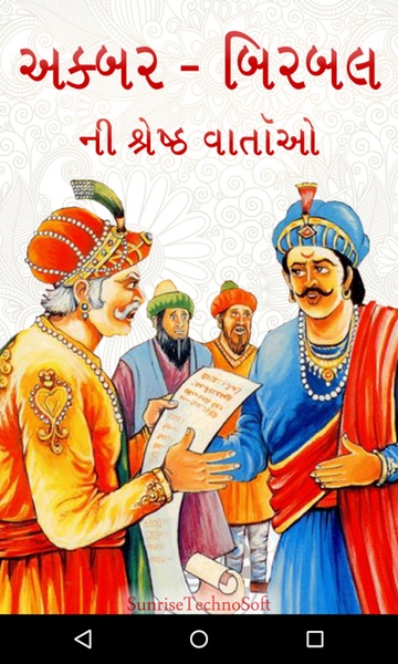 Akbar-Birbal Stories (Gujarati) - Preview 7