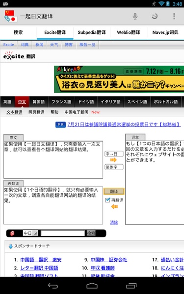 Japanese-Chinese Translator - Preview 3
