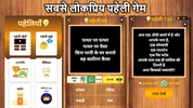 500 Hindi Paheli: Riddles Game screenshot 10