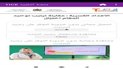 منصة التعليم عن بعد TelmidTICE screenshot 3