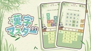 漢字マスター: 漢字クイズ screenshot 8