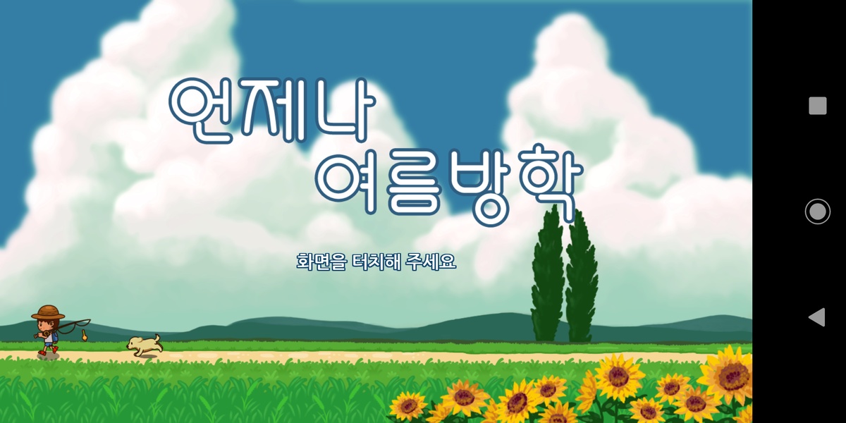 Always Summer Vacation - Preview 1