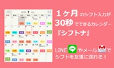 看護師 ナースのシフト管理カレンダー：シフトナ screenshot 8