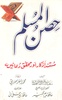 Hisnul Muslim Urdu Book screenshot 5