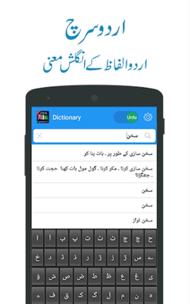 English Urdu Dictionary - Preview 6
