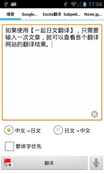 Japanese-Chinese Translator - Preview 12