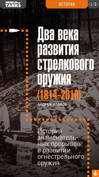 World of Tanks Magazine - Russian Edition - Preview 14