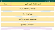 اللغة العربية الثالثة إعدادي screenshot 2