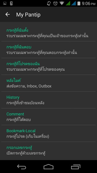 PantipCafe. - Preview 7