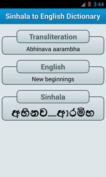 Sinhala Dictionary - Preview 1