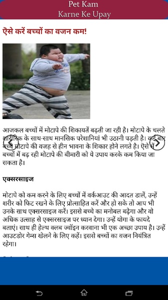 Pet Kam Karne Ke Upay - Preview 5