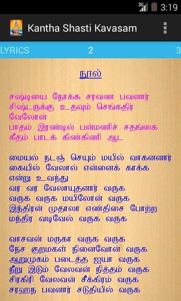 Kantha Shasti Kavasam - Preview 1