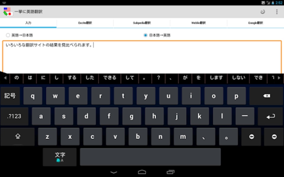 Japanese-English Translator - Preview 10