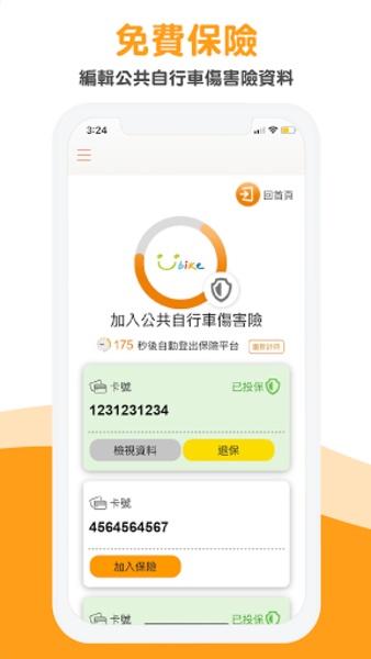 YouBike - Preview 4