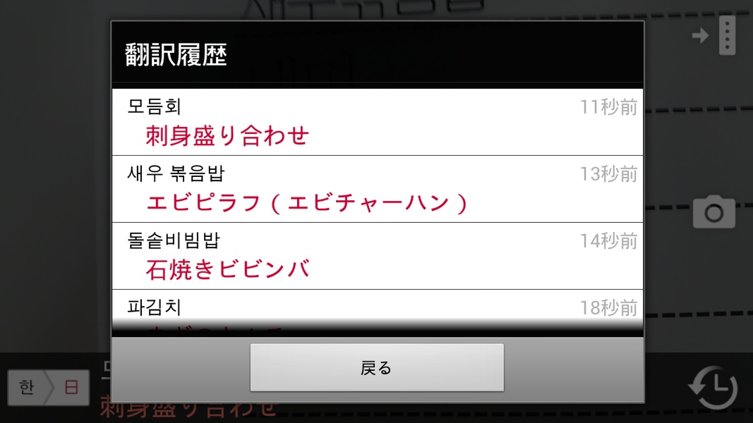 Korean-Japanese dictionary for Menu Translator - Preview 2