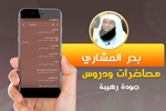 محاضرات وخطب الشيخ بدر المشاري screenshot 2