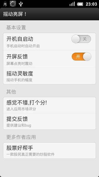 Shake Screen-On - Preview 1