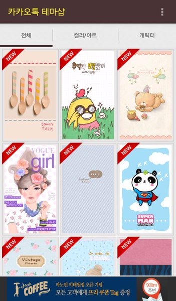 KakaoShop - Preview 4