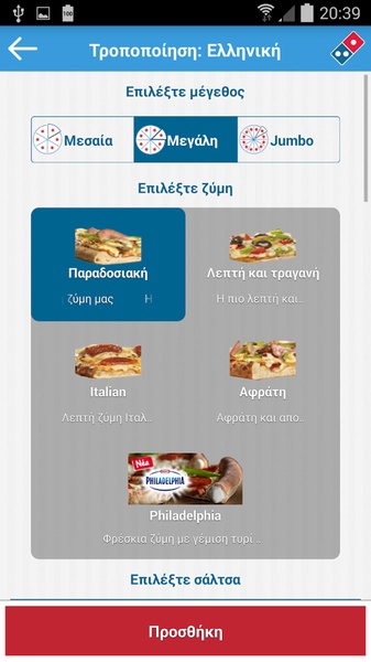 Dominos Pizza - Preview 3
