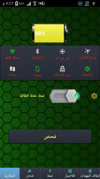 Battery Saver good - Preview 4
