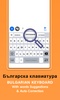 Bulgarian Keyboard 🇧🇬 screenshot 5