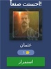 لعبة عثمان الغازي screenshot 11