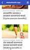 Health Tips in Marathi : MahaH screenshot 4