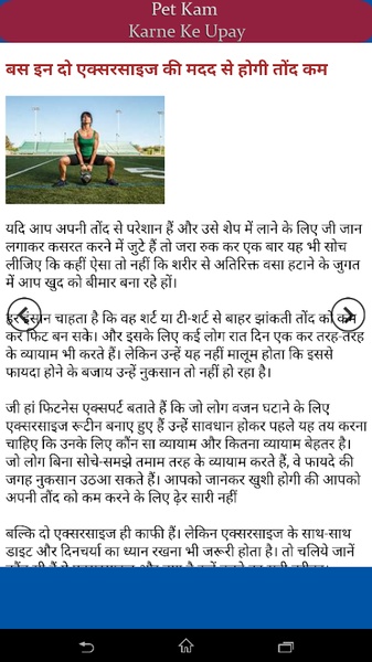 Pet Kam Karne Ke Upay - Preview 3