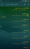 رافت حسين القران الكريم تجويد screenshot 1