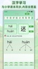 Chinese PinYin screenshot 14