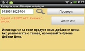 Български цени (BGCeni) screenshot 4
