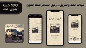 شيلات حماسية 100 شيلة بدون نت screenshot 3