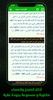 سعيد دباح | القرآن بدون إنترنت screenshot 4