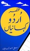 Urdu Stories : kahanian : motivational stories screenshot 6