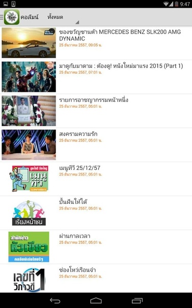 Thairath LITE - Preview 15
