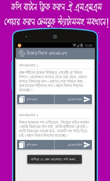 Bangla SMS - Preview 2