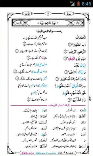 Misbah-Ul-Quran 1-30 - Preview 4