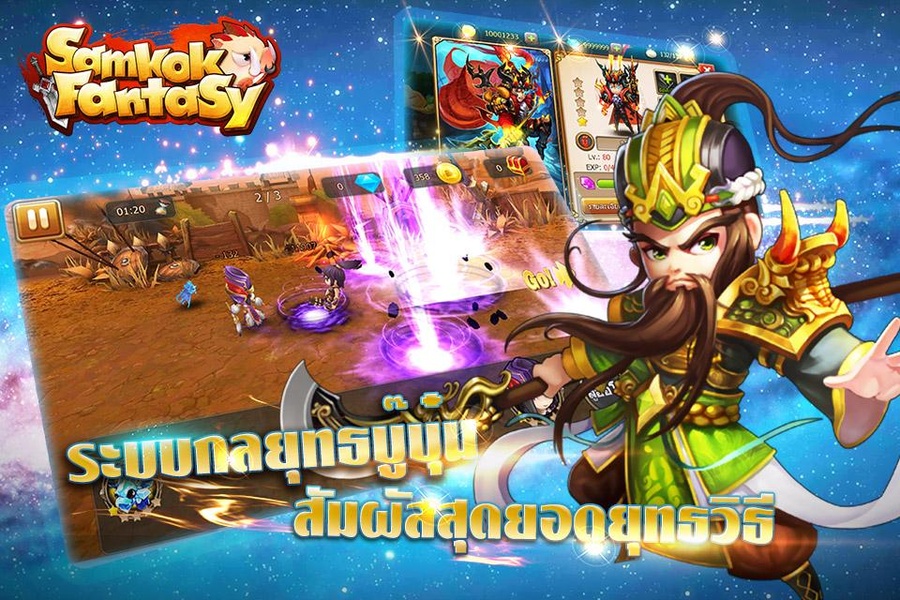 Samkok Fantasy - Preview 9